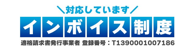 インボイス