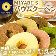 バウムクーヘン