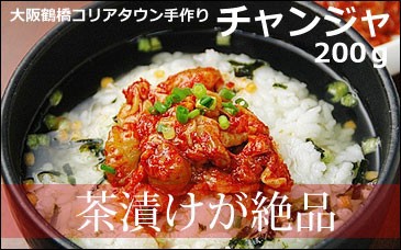 チャンジャ