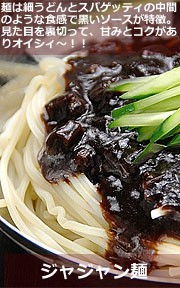 ジャジャン麺