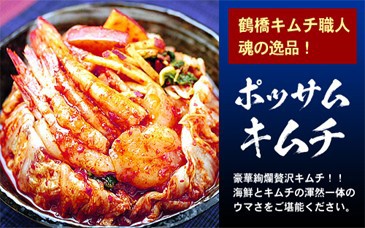 寿鮮エビポッサム