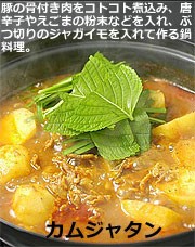 カムジャタン