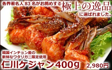 仁川ケジャン