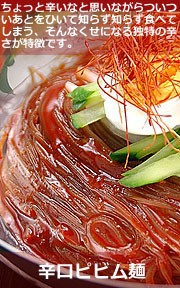 ピビム麺