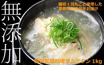 サムゲタン