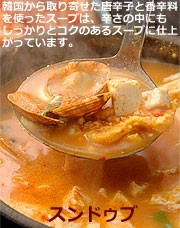 スンドゥブ