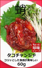 タコチャンジャ