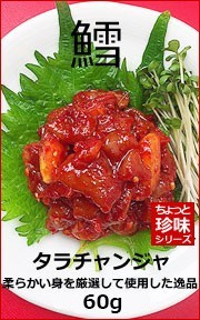 タラチャンジャ