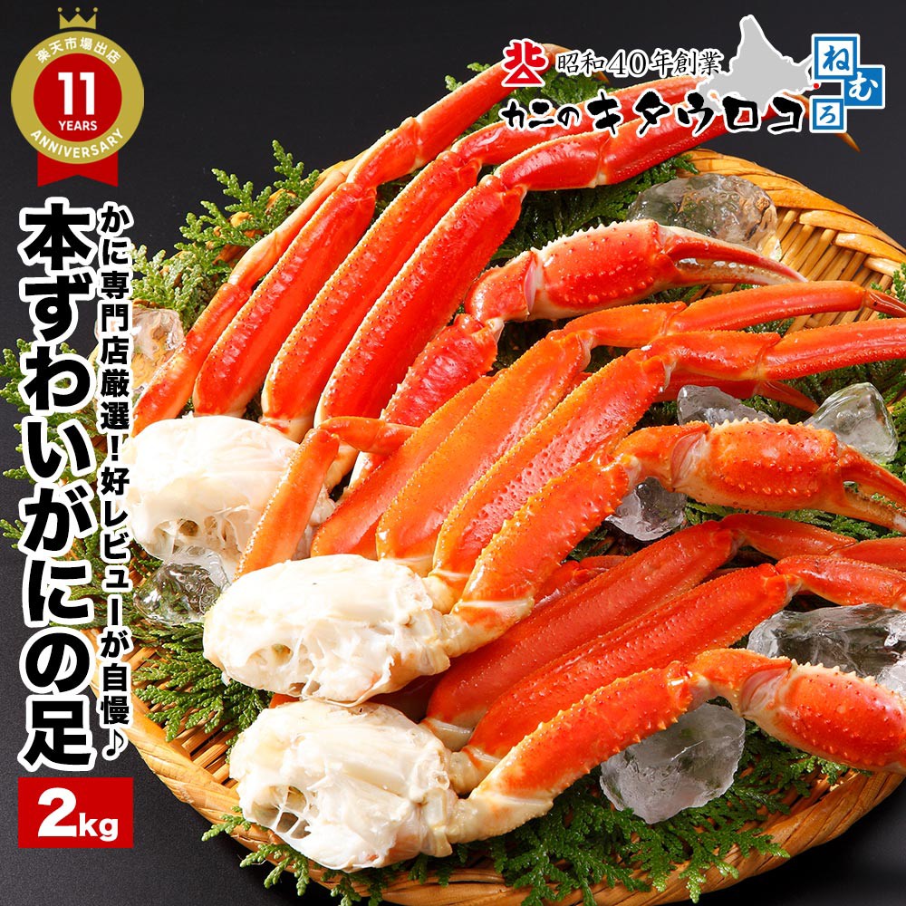 ズワイガニ脚2kg 5～6肩 蟹味噌缶詰付 - nrexpress.com.br