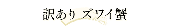 商品見出し