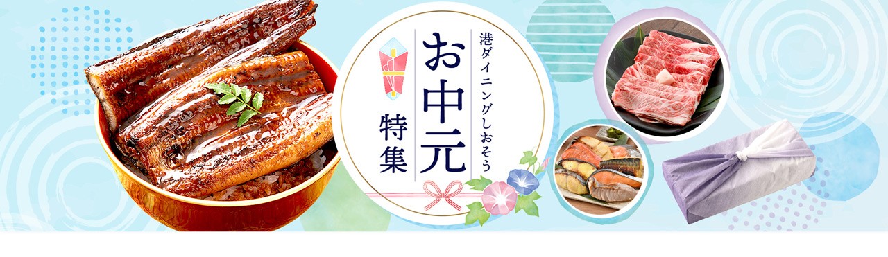 贈り物に迷ったらコチラ！ 厳選夏ギフト特集