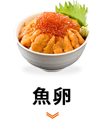 魚卵