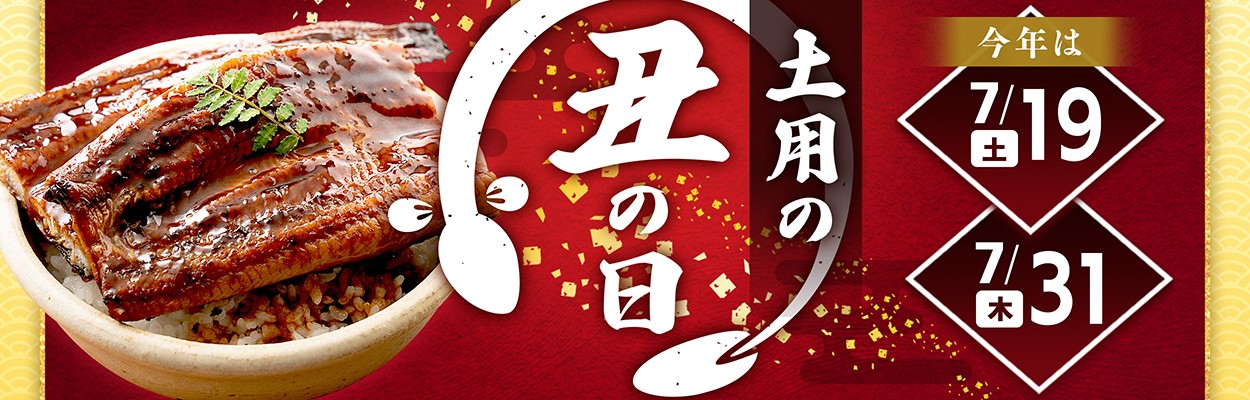 おうちで楽しむ うなぎ特集