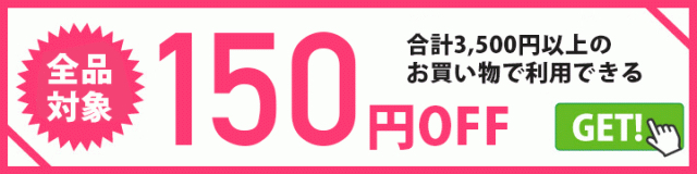 150~OFF