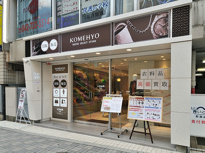 店舗紹介 コメ兵 店舗紹介 コメ兵