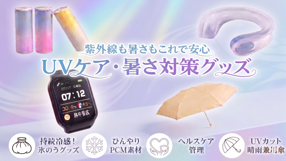 UV Goods