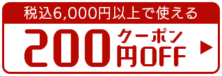 ō6,000~ȏŎg200~OFF