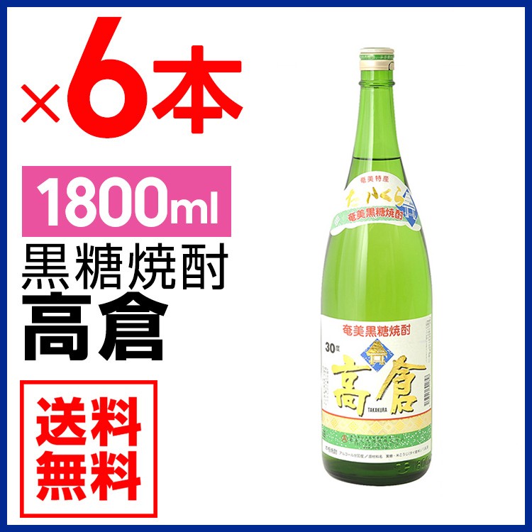 奄美黒糖焼酎 高倉 30度 一升瓶 1800ml ×6本ギフトセット 奄美 黒糖焼酎 ギフト 奄美大島 お土産の通販はau PAY マーケット -  奄美大島のお土産店