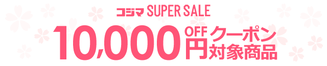 10,000~OFFN[|