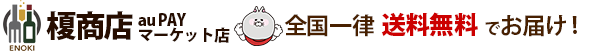 榎商店 洋酒の販売専門店 au PAY マーケット店