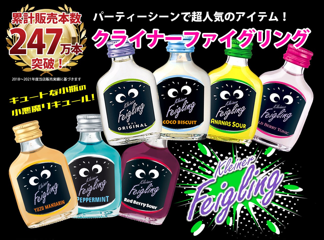クライナーファイグリング