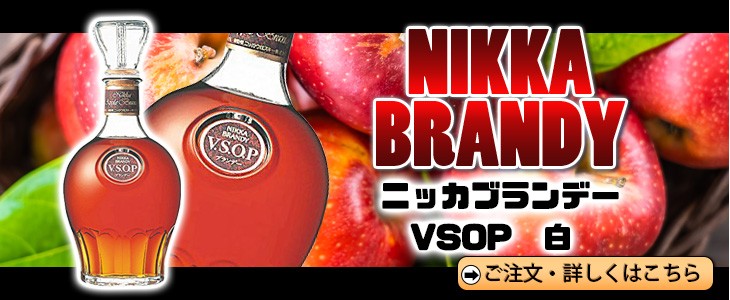 ニッカ XO 白 デラックス (りんごブランデー) よじら 40度 660ml