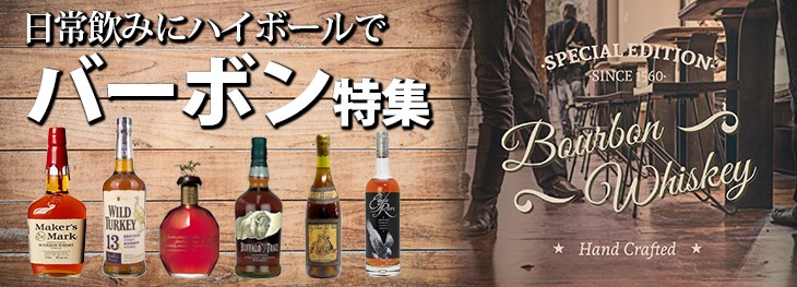 バーボンウイスキーについてとおすすめ紹介 榎商店 au PAY マーケット店 他では買えない高級ウィスキー・高級ブランデー・洋酒の販売専門店