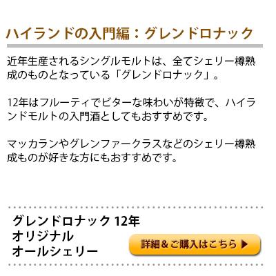 ハイランドモルト特集 スコッチ シングルモルト 榎商店 Au Pay マーケット店 洋酒の販売専門店