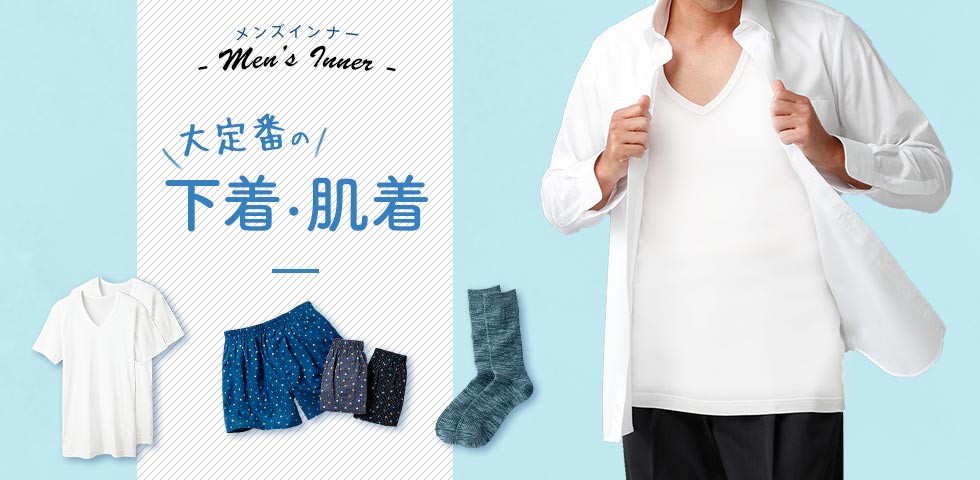 メンズ下着 メンズインナー特集 カタログ通販のセシール Cecile Wowma ワウマ メンズ下着 メンズインナー特集 カタログ通販のセシール Cecile Wowma ワウマ