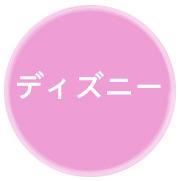�o�X�{�[�� ������ �f�B�Y�j�[