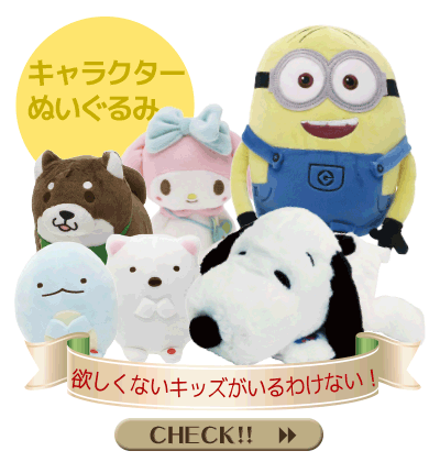 クリスマスプレゼント特集 シネマコレクション キャラクターグッズ 通販サイト クリスマスプレゼント特集 シネマコレクション キャラクターグッズ 通販サイト