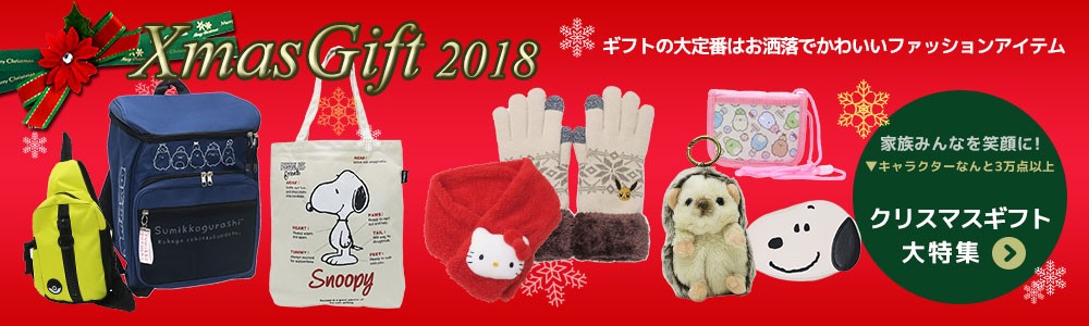 クリスマスプレゼント特集 シネマコレクション キャラクターグッズ 通販サイト