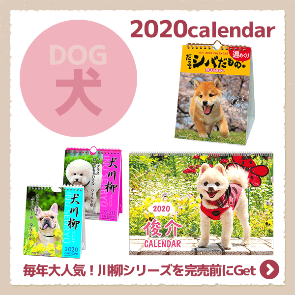 カレンダー特集