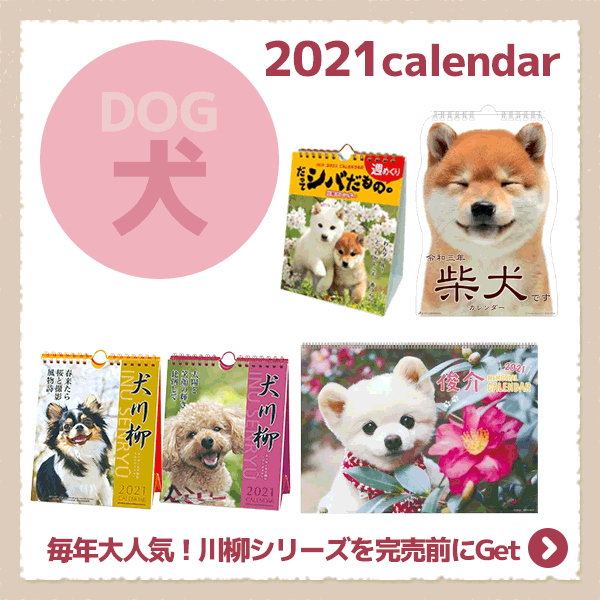21 カレンダー特集