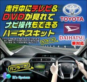 走行中テレビが見れるテレビキット(TVキット）トヨタ純正ナビ用ケーズシステム社製ハーネスキットNSZT-W62GNMZP-W62NSZN-W62NHZD-W62GNHZN-X62GNHZA-W61GNHBA-W62GNHZH-X61GNSCP-W62NSLN-W62NMZK-W62NHBA-X62G他豊富なカーナビに適合