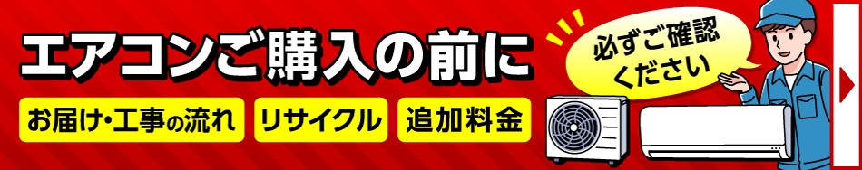 エアコン工事について詳しくはこちら