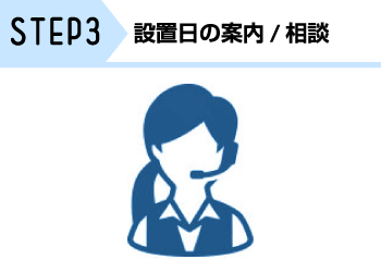 ステップ3