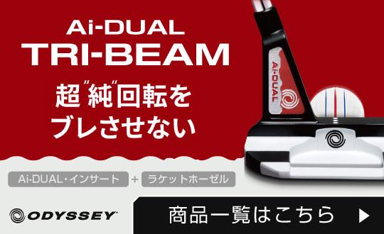 �I�f�b�Z�C Ai-DUALTRI-BEAM