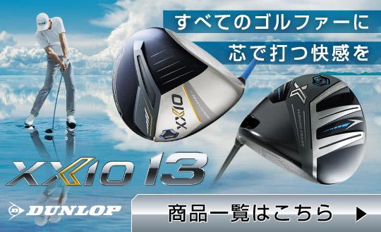 DUNLOP XXIO13 �[�N�V�I13