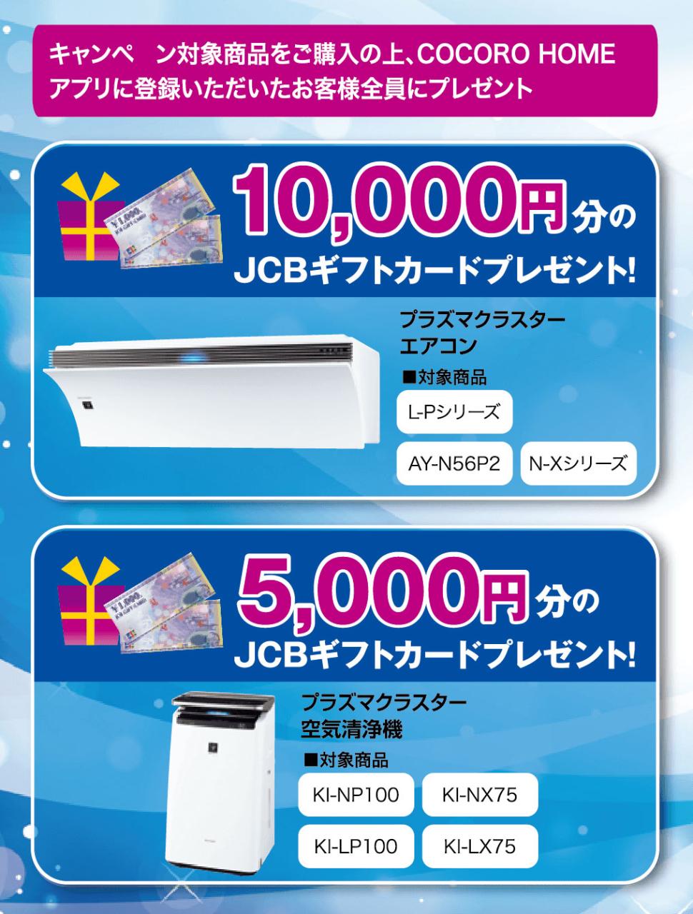 Sharp スマートキャンペーン Premoa Aupayマーケット店