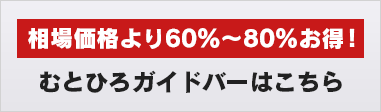 互換ガイドバーはこちら