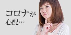 �R���i�E�B���X���S�z�ȕ���