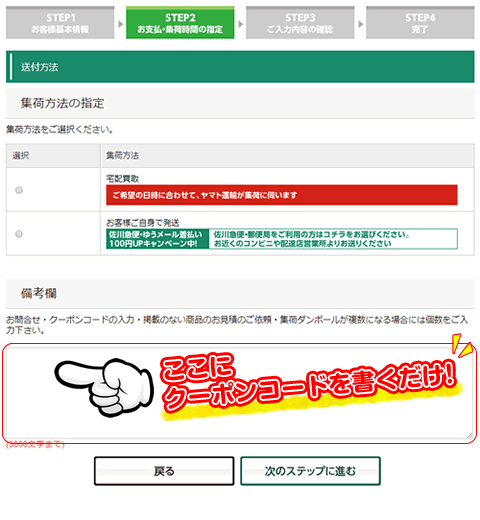 パソコンからお申込の場合