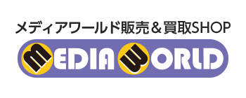 メディアワールド