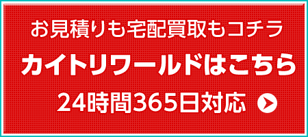 買取お申込フォーム
