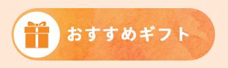 �h�V�̓� 2024 ���W �������� �v���[���g �M�t�g ���蕨 ���� ��� �^�I�� �o�X�^�I�� �o�X���[�u �����^�I�� ���{�� �l�C