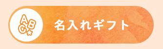 �h�V�̓� 2024 ���W �������� �v���[���g �M�t�g ���蕨 ���� ��� �^�I�� �o�X�^�I�� �o�X���[�u �����^�I�� ���{�� �l�C