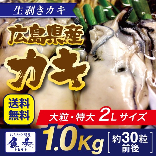 広島産 むき牡蠣 1kg