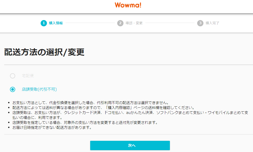 対象店舗拡大 お店で受取 自転車ならイオンバイク