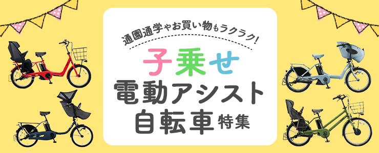 おすすめ商品特集｜｜自転車ならイオンバイク